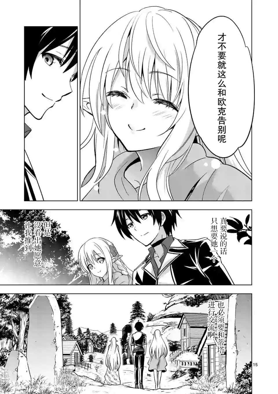 《史上最强兽人先生的欢乐异世界后宫之旅》漫画最新章节第14话免费下拉式在线观看章节第【15】张图片