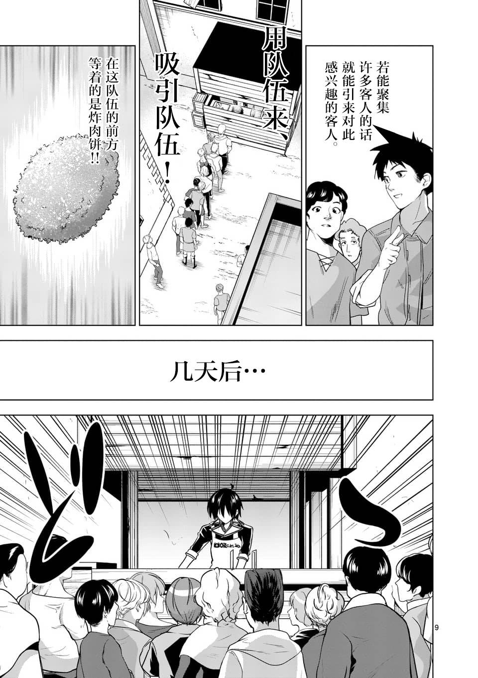 《史上最强兽人先生的欢乐异世界后宫之旅》漫画最新章节第11话免费下拉式在线观看章节第【9】张图片