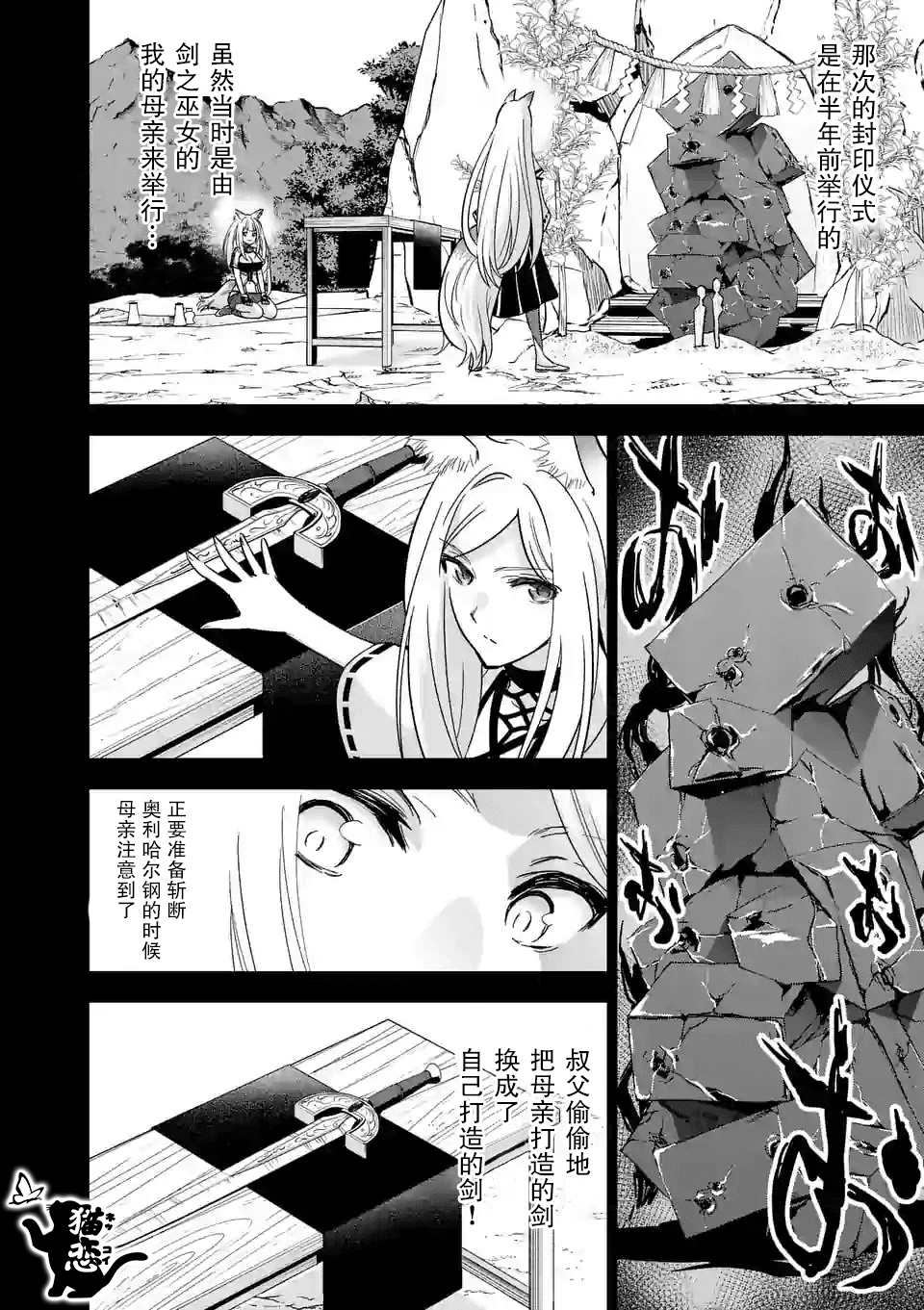 《史上最强兽人先生的欢乐异世界后宫之旅》漫画最新章节第33话免费下拉式在线观看章节第【8】张图片