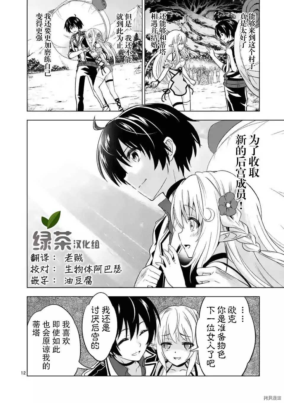 《史上最强兽人先生的欢乐异世界后宫之旅》漫画最新章节第24话免费下拉式在线观看章节第【12】张图片