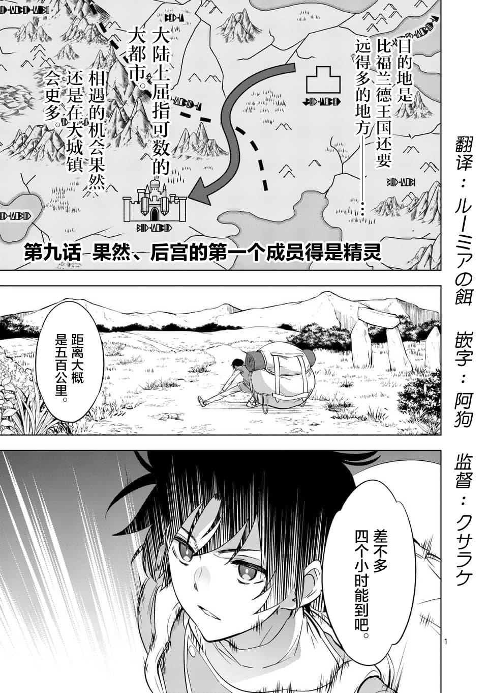 《史上最强兽人先生的欢乐异世界后宫之旅》漫画最新章节第9话免费下拉式在线观看章节第【1】张图片