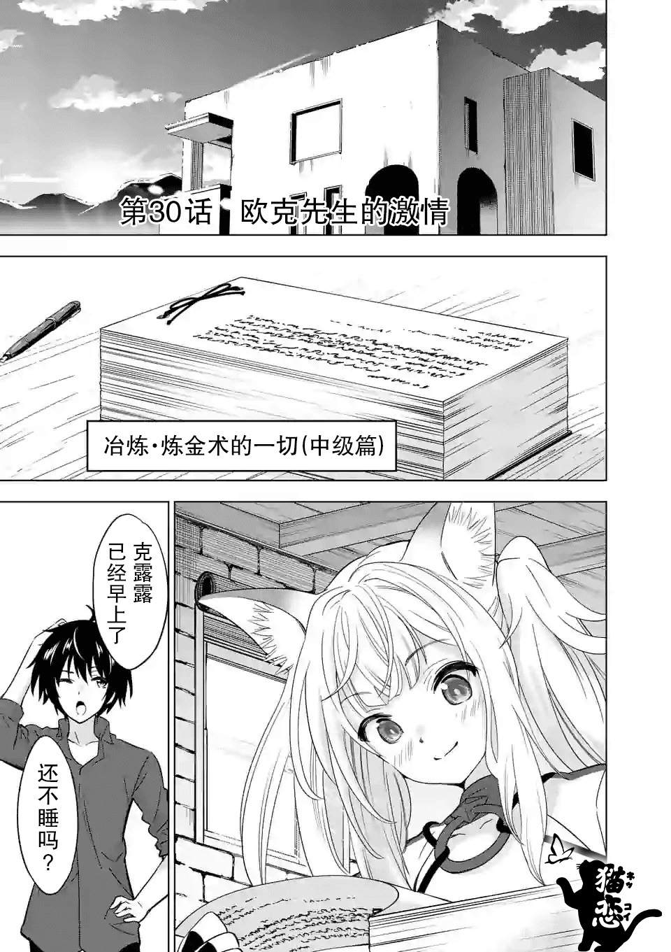 《史上最强兽人先生的欢乐异世界后宫之旅》漫画最新章节第30话免费下拉式在线观看章节第【1】张图片