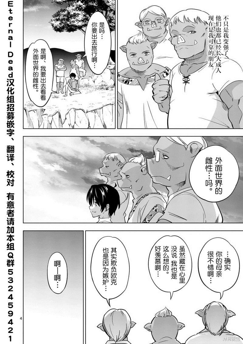 《史上最强兽人先生的欢乐异世界后宫之旅》漫画最新章节第7话免费下拉式在线观看章节第【4】张图片