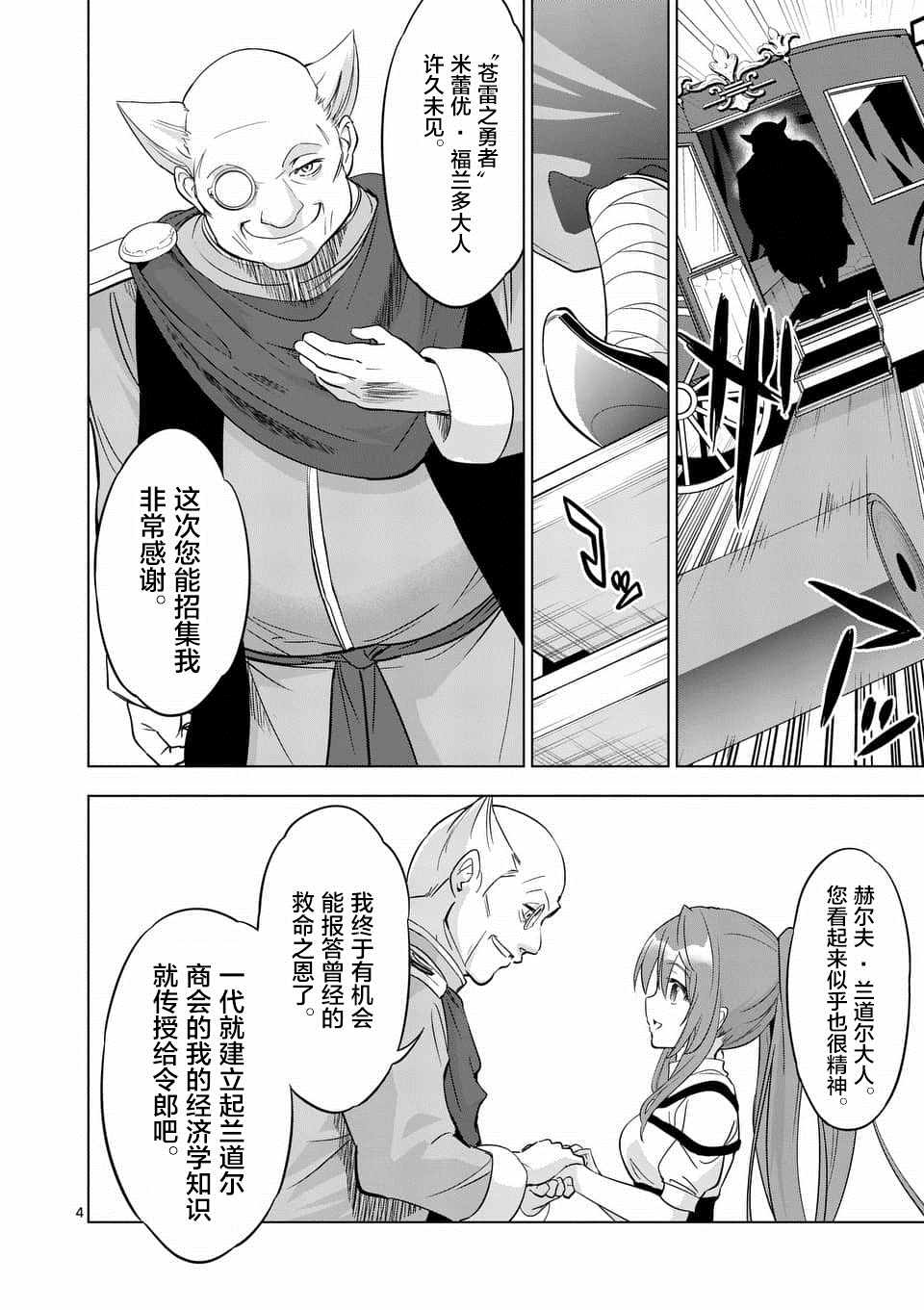 《史上最强兽人先生的欢乐异世界后宫之旅》漫画最新章节第3话免费下拉式在线观看章节第【4】张图片