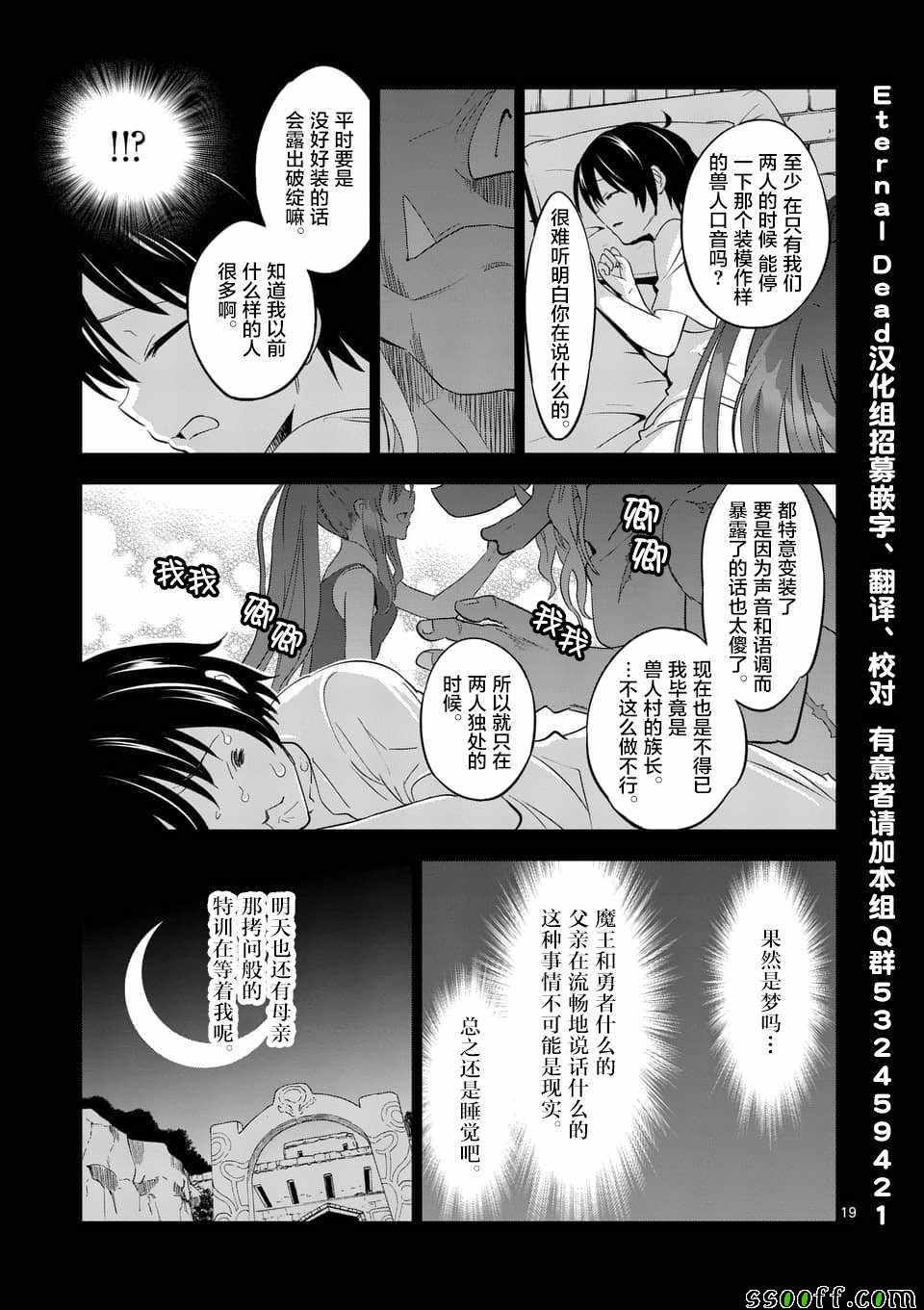 《史上最强兽人先生的欢乐异世界后宫之旅》漫画最新章节第2话免费下拉式在线观看章节第【18】张图片