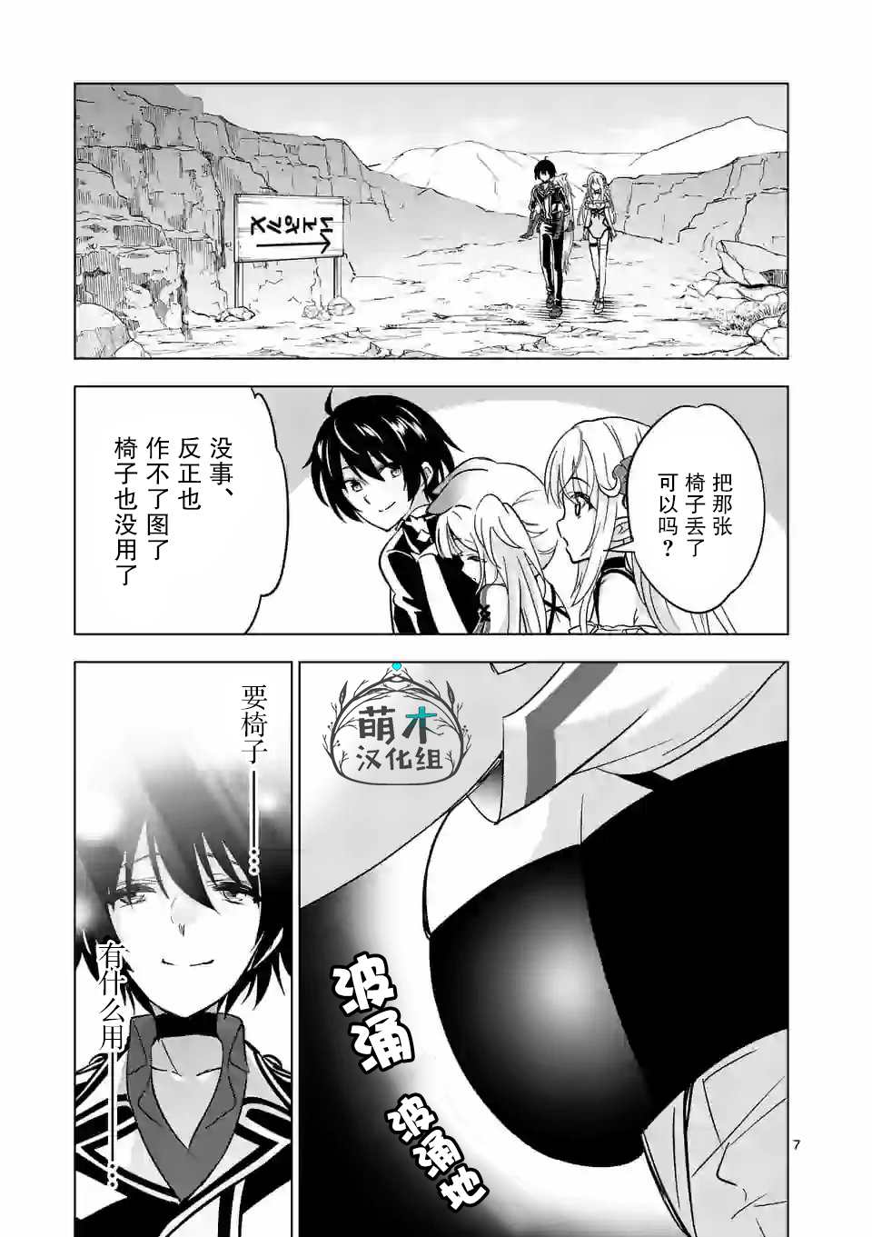 《史上最强兽人先生的欢乐异世界后宫之旅》漫画最新章节第35话免费下拉式在线观看章节第【7】张图片