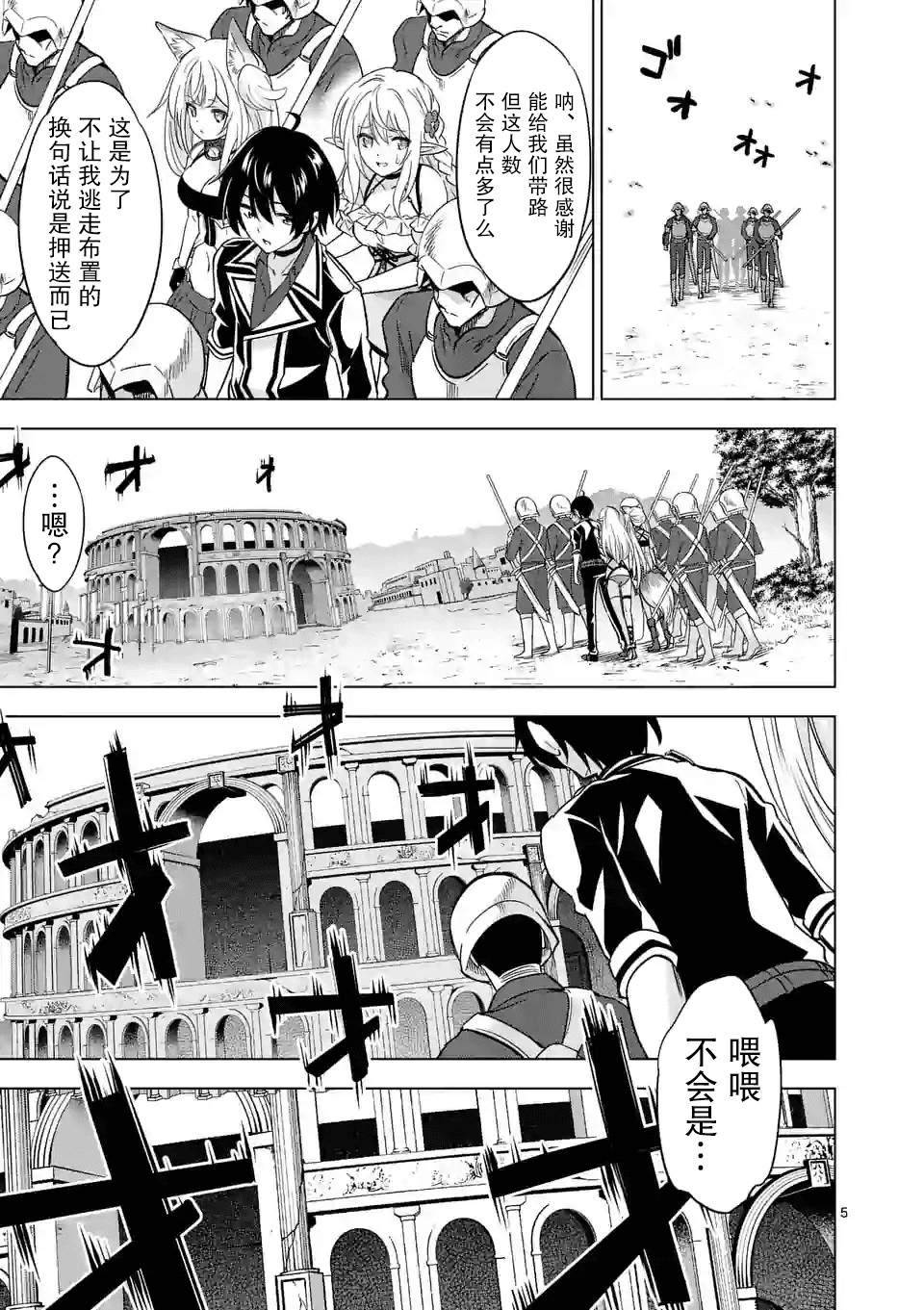 《史上最强兽人先生的欢乐异世界后宫之旅》漫画最新章节第30话免费下拉式在线观看章节第【5】张图片