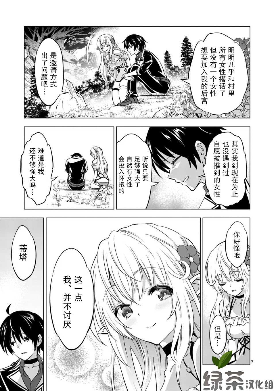 《史上最强兽人先生的欢乐异世界后宫之旅》漫画最新章节第16.1话免费下拉式在线观看章节第【7】张图片