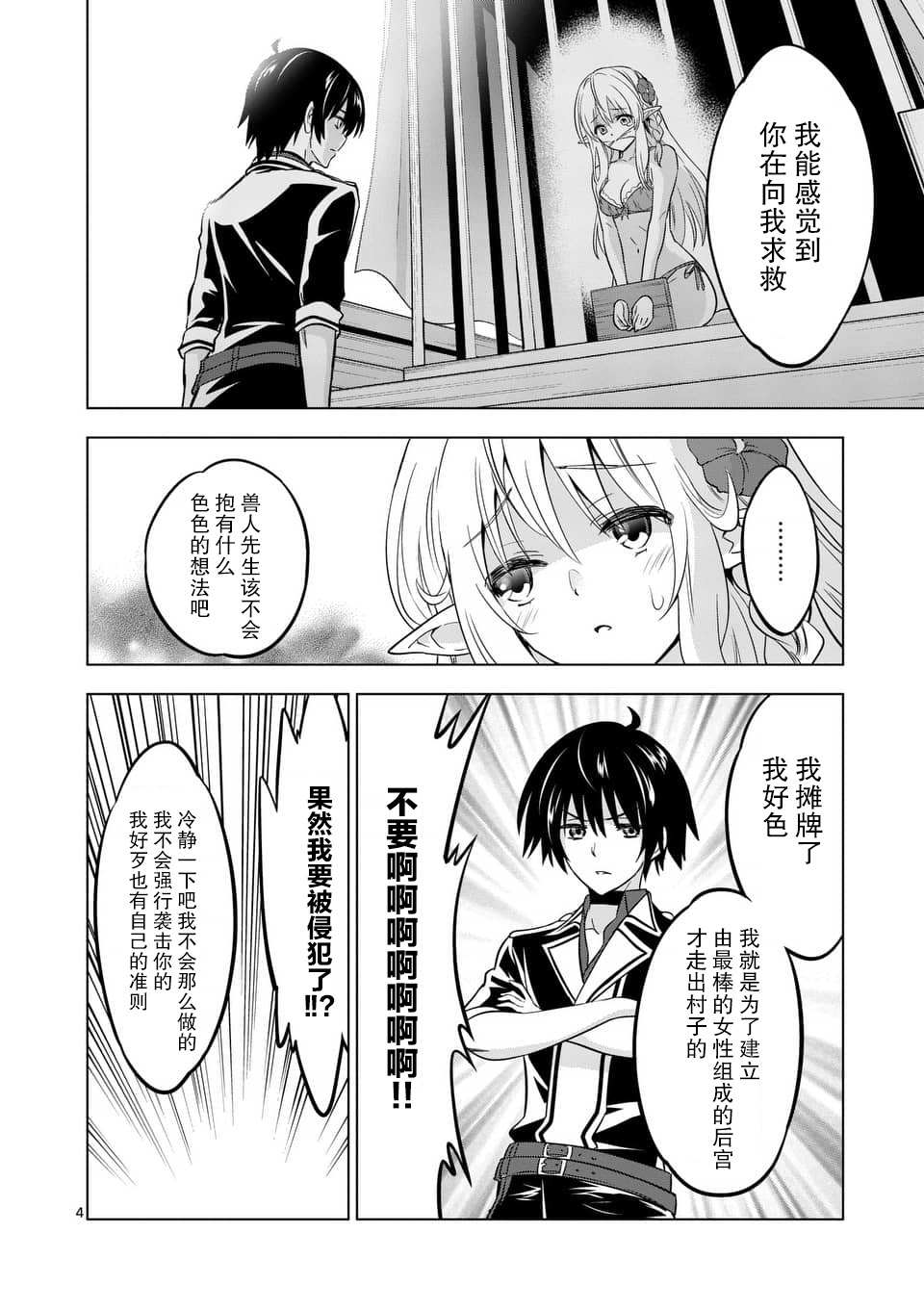 《史上最强兽人先生的欢乐异世界后宫之旅》漫画最新章节第13.1话免费下拉式在线观看章节第【4】张图片