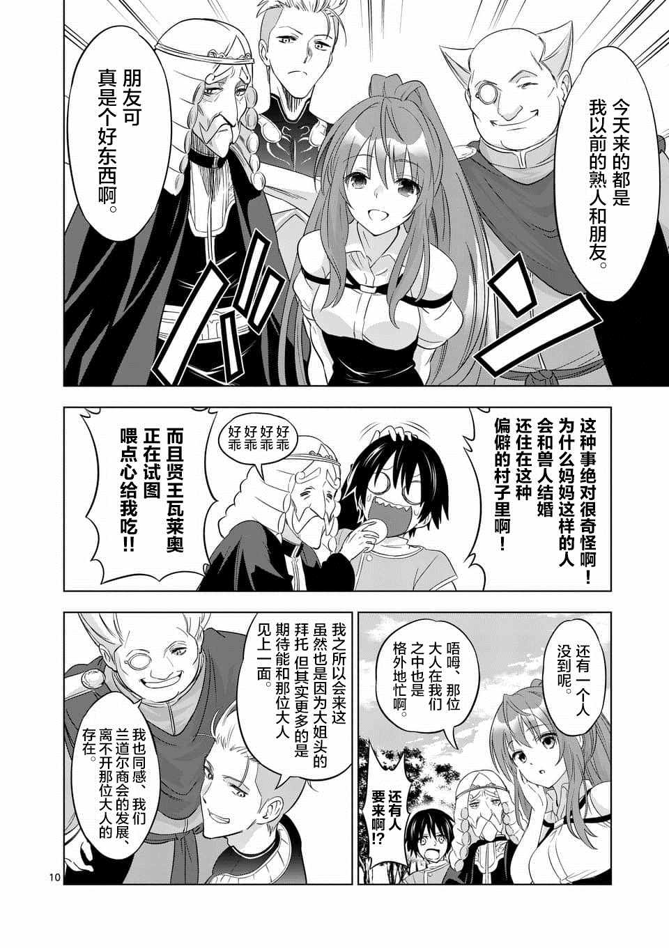 《史上最强兽人先生的欢乐异世界后宫之旅》漫画最新章节第3话免费下拉式在线观看章节第【10】张图片