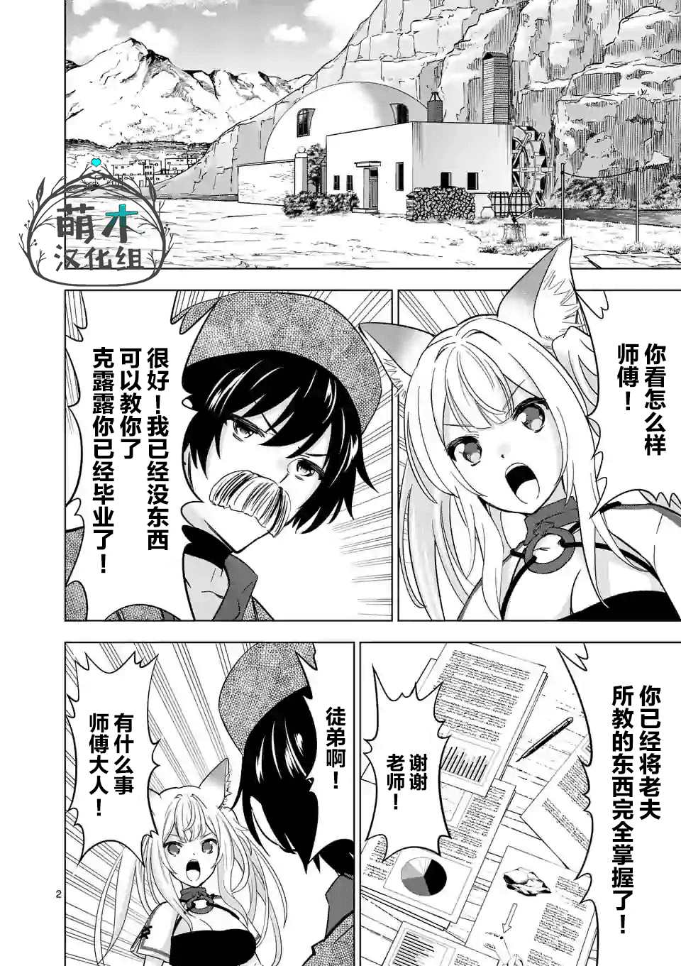 《史上最强兽人先生的欢乐异世界后宫之旅》漫画最新章节第34话免费下拉式在线观看章节第【2】张图片