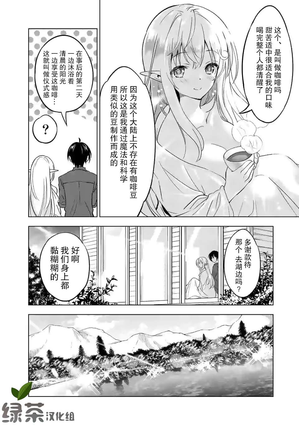 《史上最强兽人先生的欢乐异世界后宫之旅》漫画最新章节第22话免费下拉式在线观看章节第【10】张图片