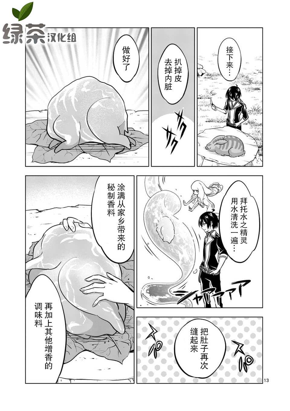 《史上最强兽人先生的欢乐异世界后宫之旅》漫画最新章节第13.2话免费下拉式在线观看章节第【1】张图片