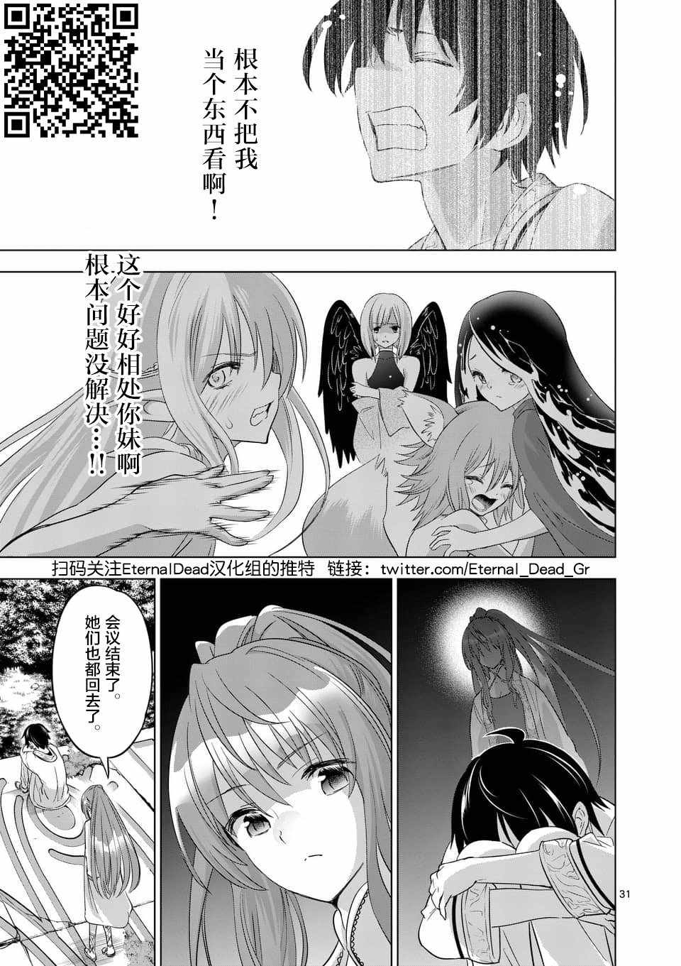 《史上最强兽人先生的欢乐异世界后宫之旅》漫画最新章节第1话免费下拉式在线观看章节第【28】张图片