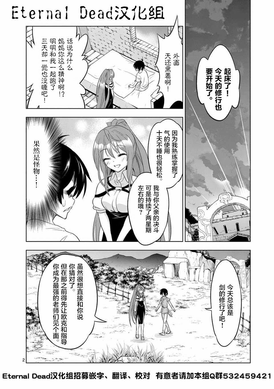 《史上最强兽人先生的欢乐异世界后宫之旅》漫画最新章节第3话免费下拉式在线观看章节第【2】张图片