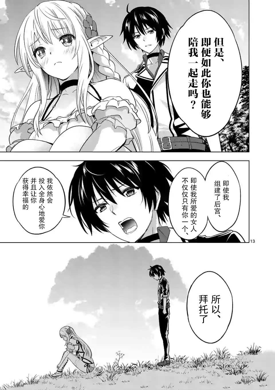 《史上最强兽人先生的欢乐异世界后宫之旅》漫画最新章节第17话免费下拉式在线观看章节第【13】张图片