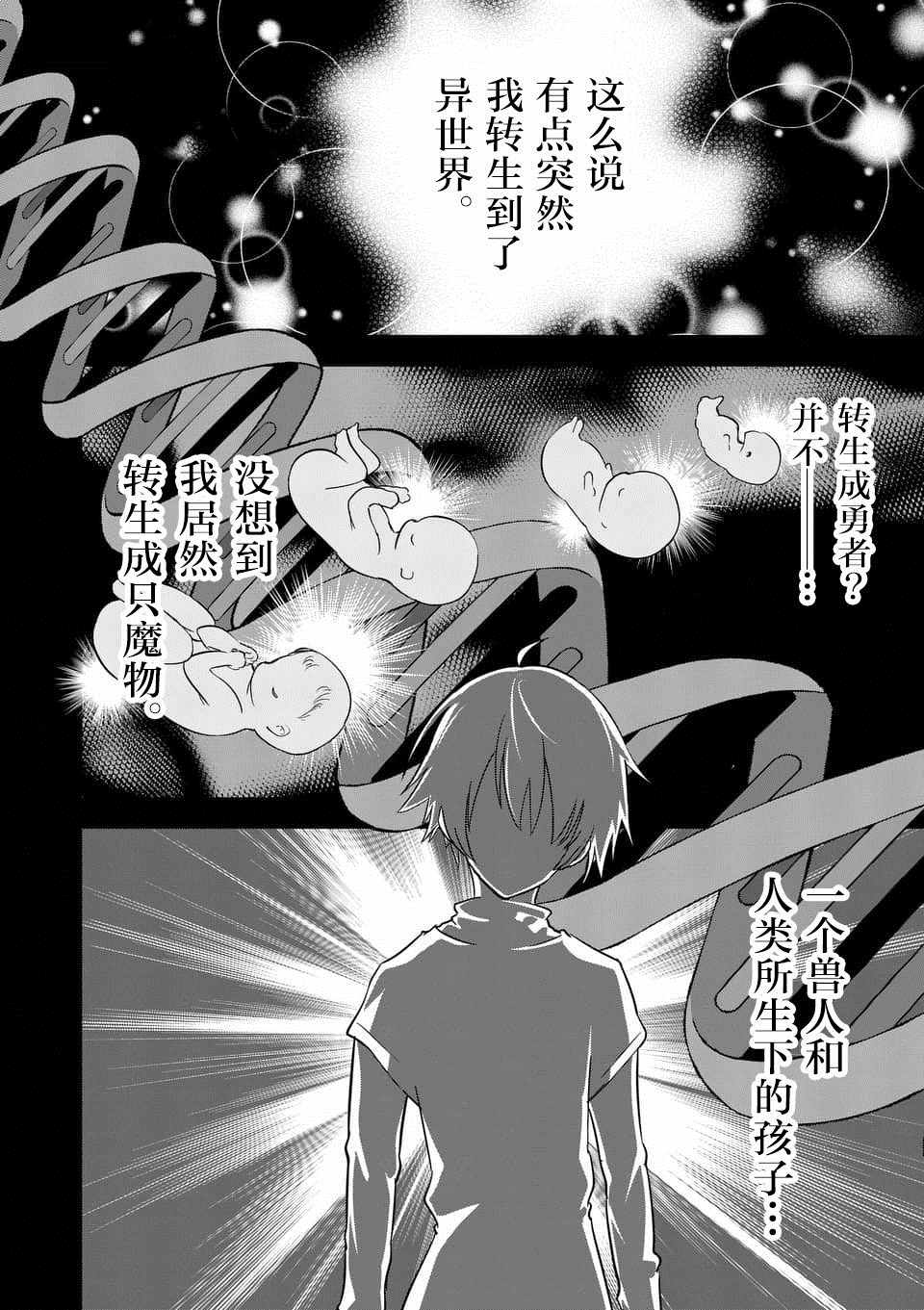 《史上最强兽人先生的欢乐异世界后宫之旅》漫画最新章节第1话免费下拉式在线观看章节第【1】张图片