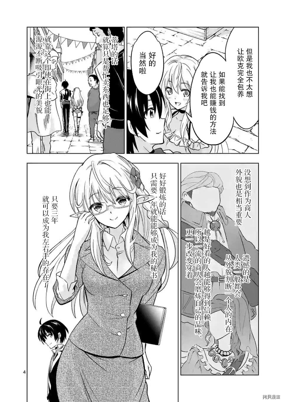 《史上最强兽人先生的欢乐异世界后宫之旅》漫画最新章节第25话免费下拉式在线观看章节第【4】张图片