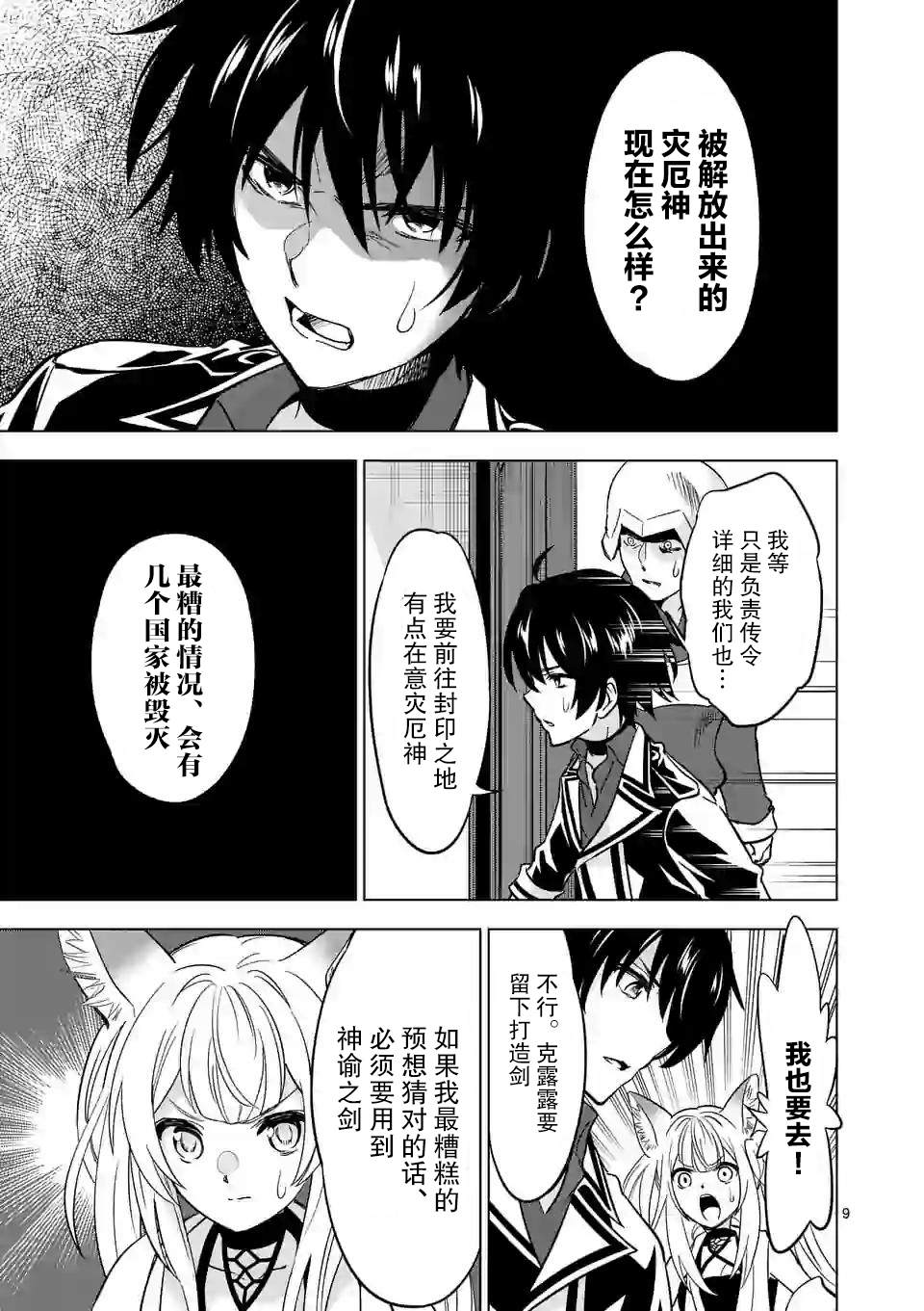 《史上最强兽人先生的欢乐异世界后宫之旅》漫画最新章节第37话免费下拉式在线观看章节第【9】张图片