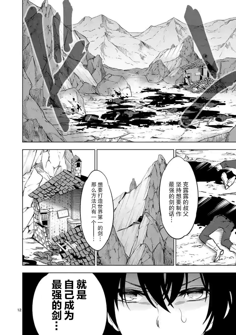 《史上最强兽人先生的欢乐异世界后宫之旅》漫画最新章节第37话免费下拉式在线观看章节第【12】张图片