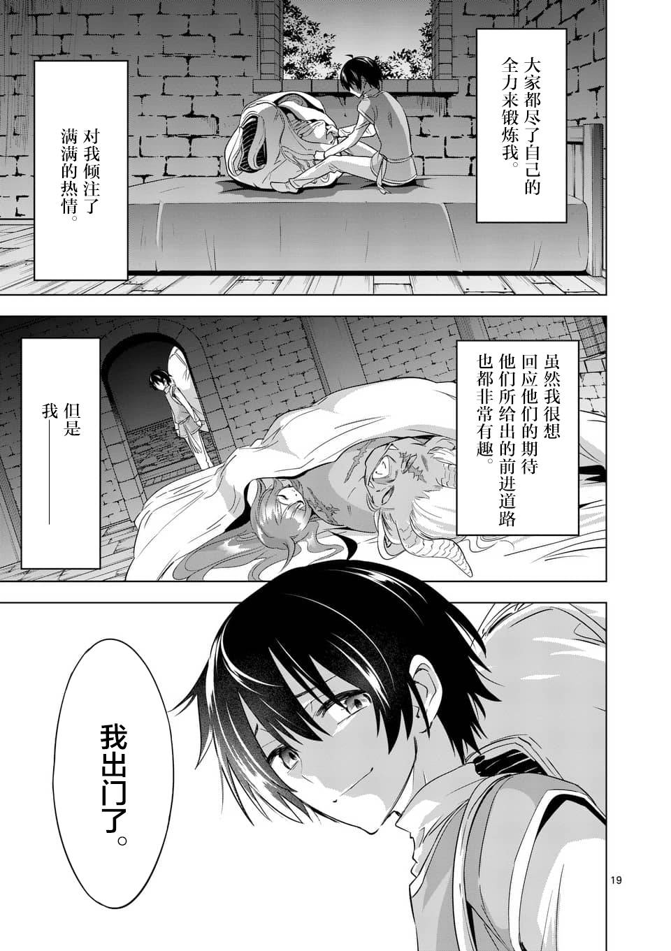 《史上最强兽人先生的欢乐异世界后宫之旅》漫画最新章节第8话免费下拉式在线观看章节第【20】张图片