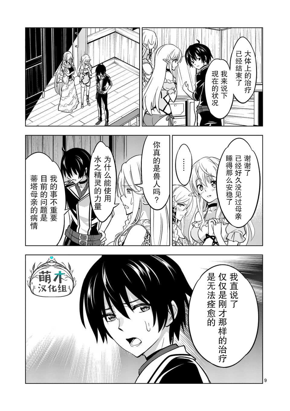 《史上最强兽人先生的欢乐异世界后宫之旅》漫画最新章节第15话免费下拉式在线观看章节第【9】张图片