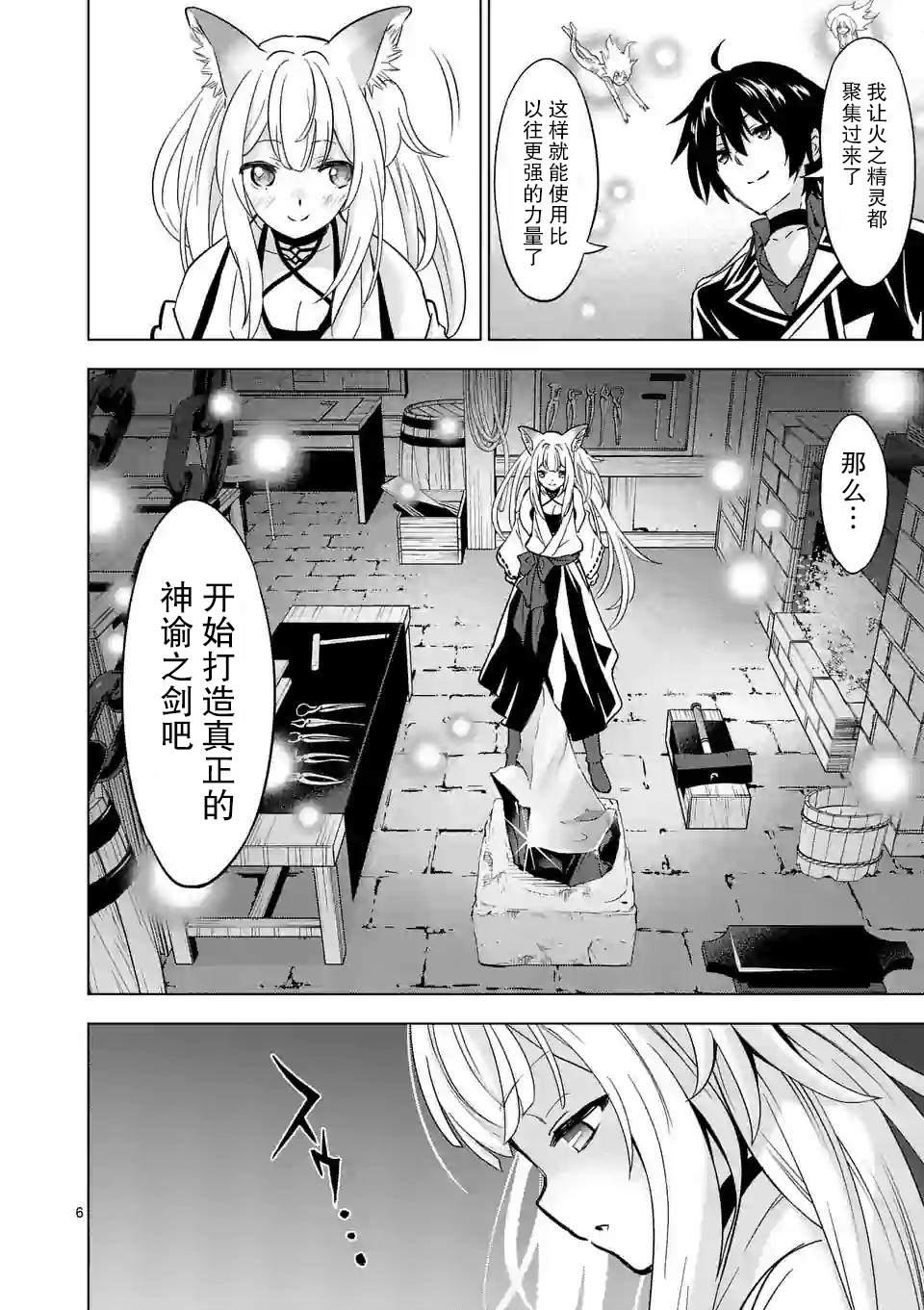 《史上最强兽人先生的欢乐异世界后宫之旅》漫画最新章节第37话免费下拉式在线观看章节第【6】张图片