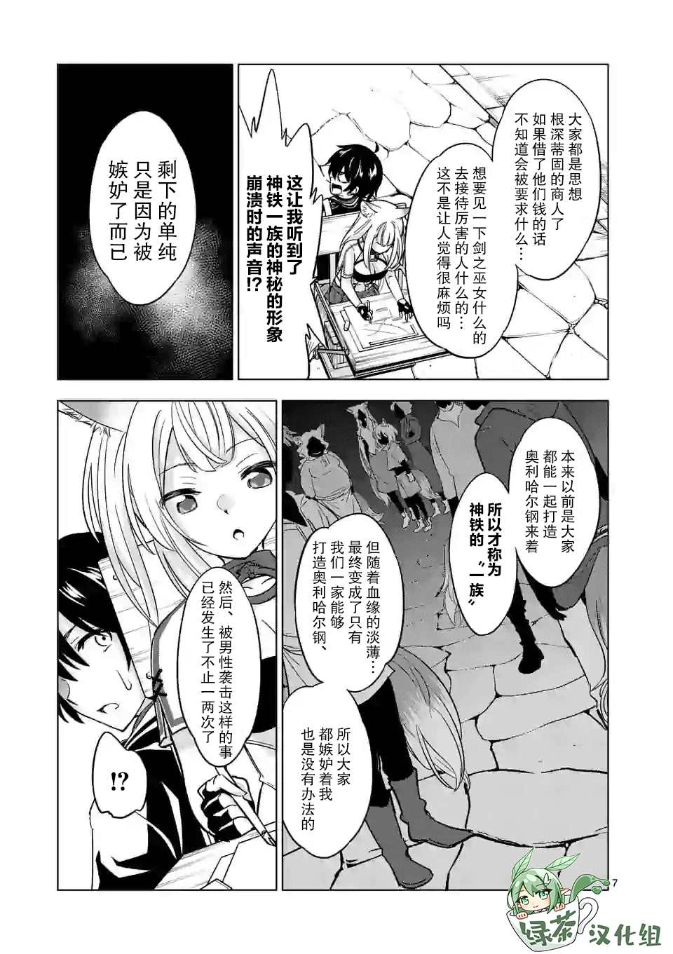 《史上最强兽人先生的欢乐异世界后宫之旅》漫画最新章节第34话免费下拉式在线观看章节第【7】张图片