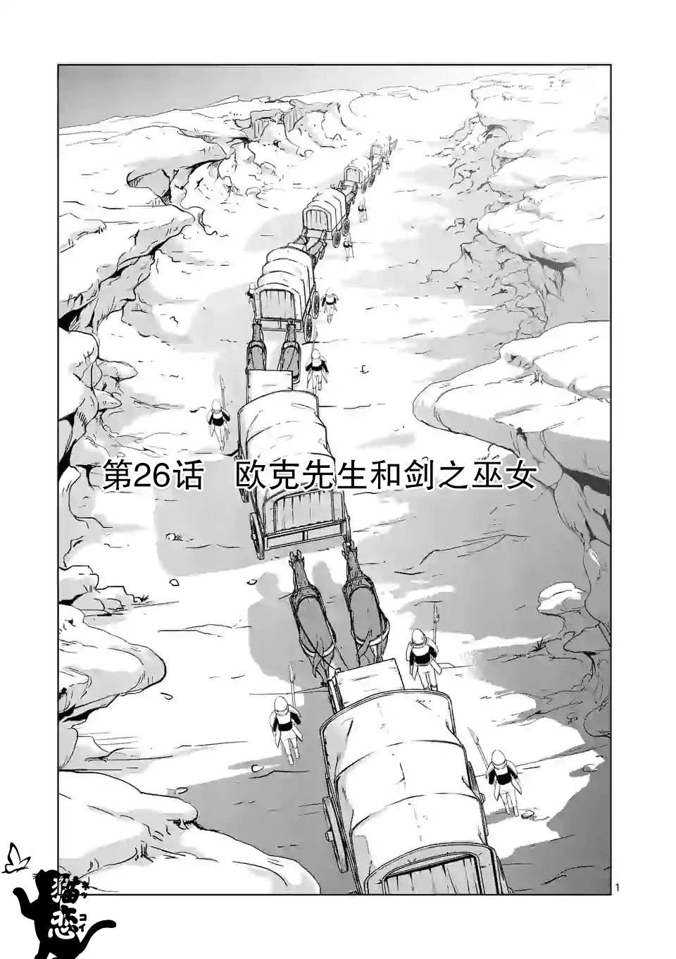 《史上最强兽人先生的欢乐异世界后宫之旅》漫画最新章节第26话免费下拉式在线观看章节第【1】张图片