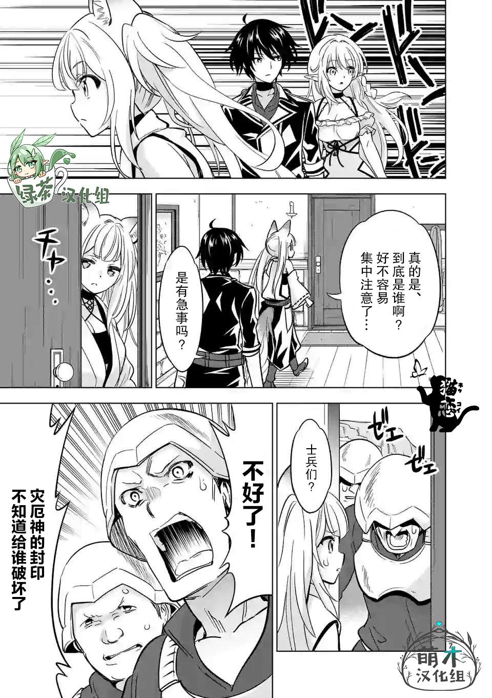 《史上最强兽人先生的欢乐异世界后宫之旅》漫画最新章节第37话免费下拉式在线观看章节第【7】张图片