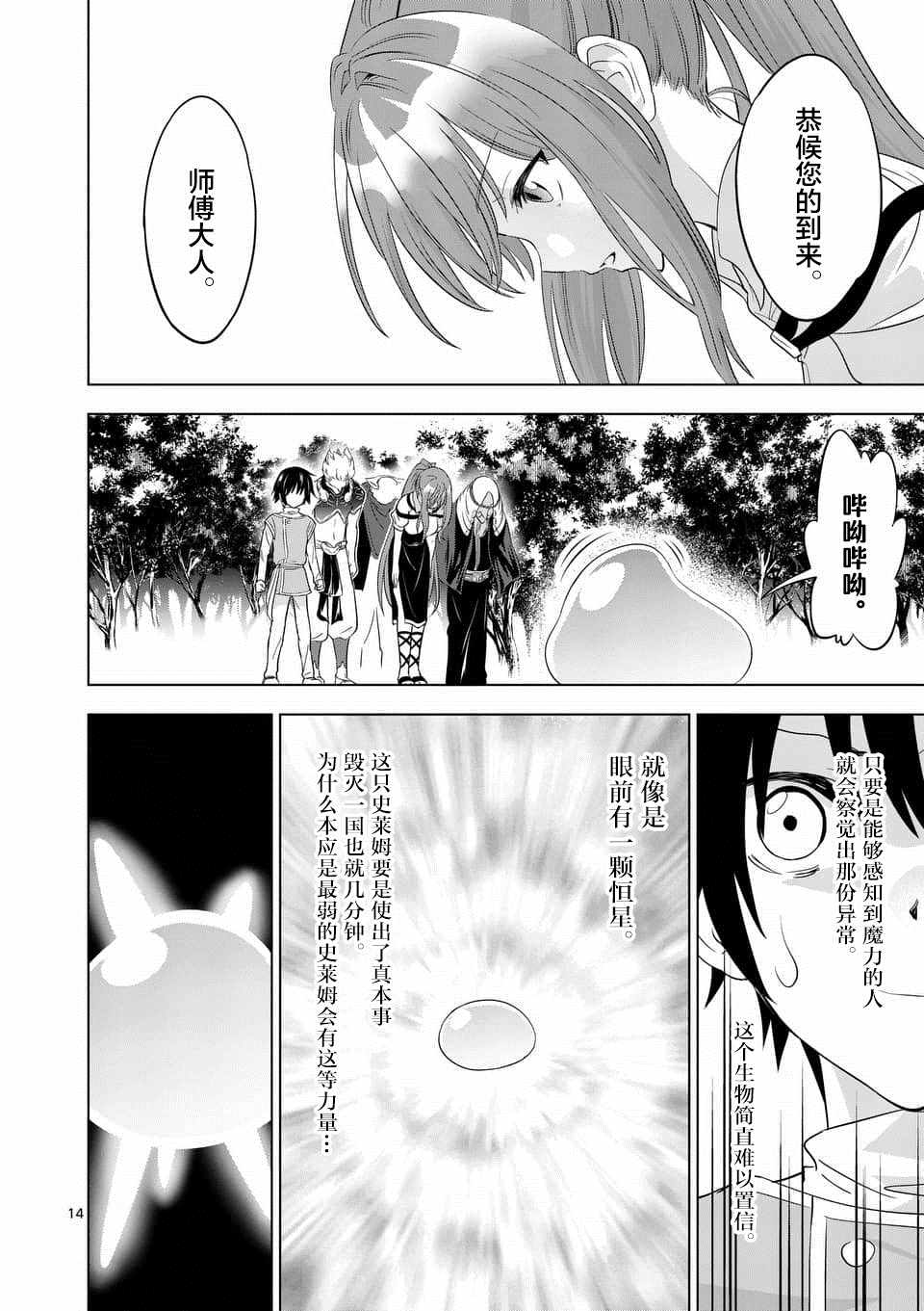 《史上最强兽人先生的欢乐异世界后宫之旅》漫画最新章节第3话免费下拉式在线观看章节第【14】张图片