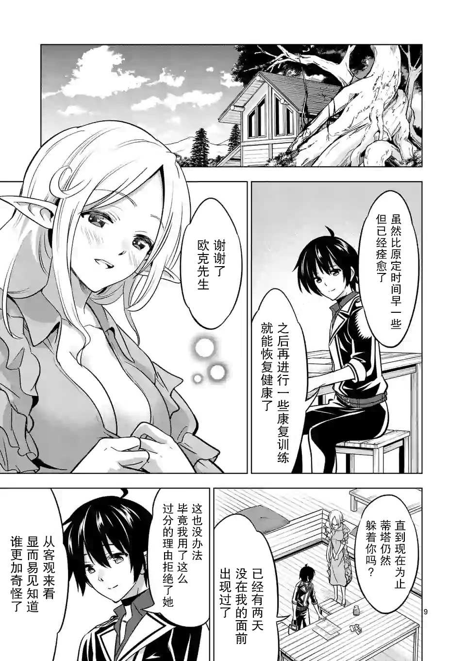 《史上最强兽人先生的欢乐异世界后宫之旅》漫画最新章节第17话免费下拉式在线观看章节第【9】张图片