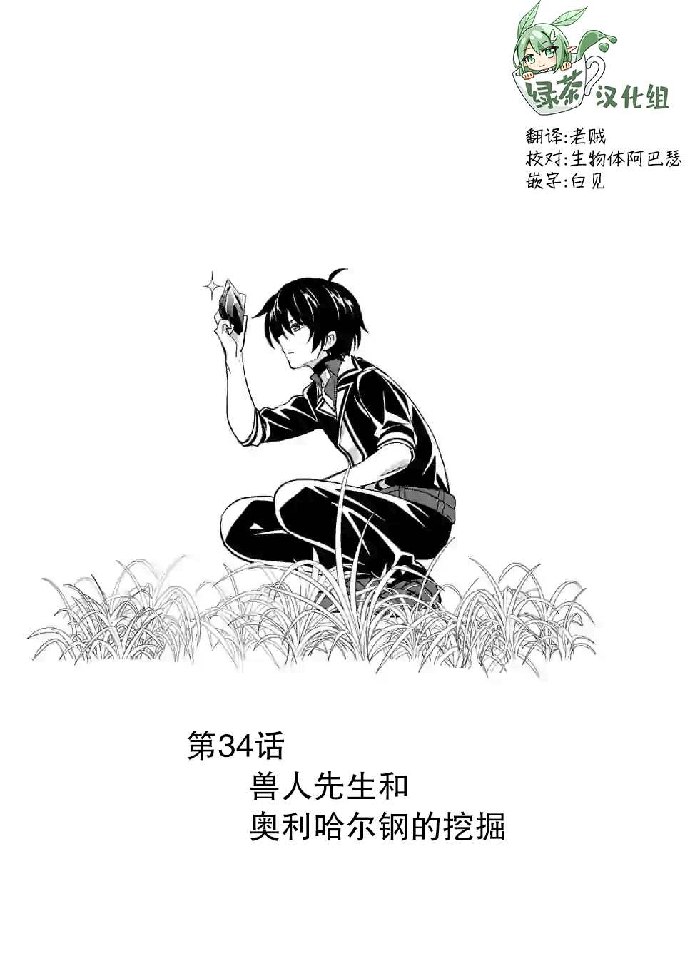 《史上最强兽人先生的欢乐异世界后宫之旅》漫画最新章节第34话免费下拉式在线观看章节第【1】张图片