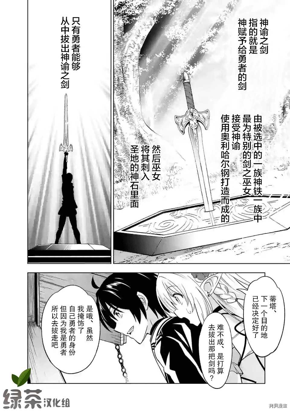 《史上最强兽人先生的欢乐异世界后宫之旅》漫画最新章节第25话免费下拉式在线观看章节第【8】张图片