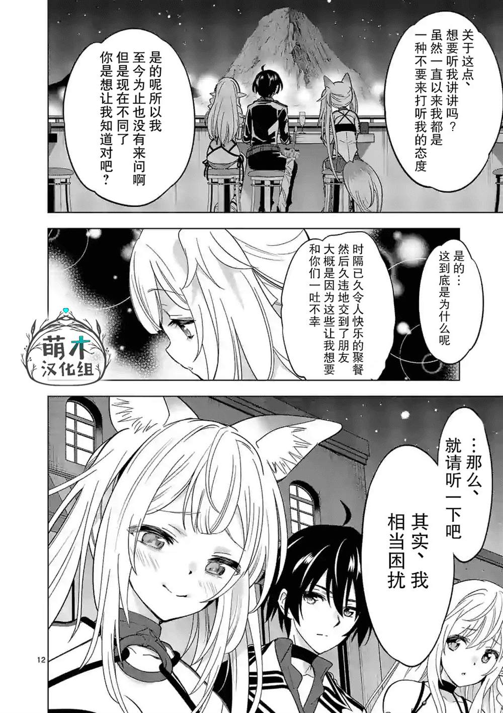 《史上最强兽人先生的欢乐异世界后宫之旅》漫画最新章节第32话免费下拉式在线观看章节第【12】张图片