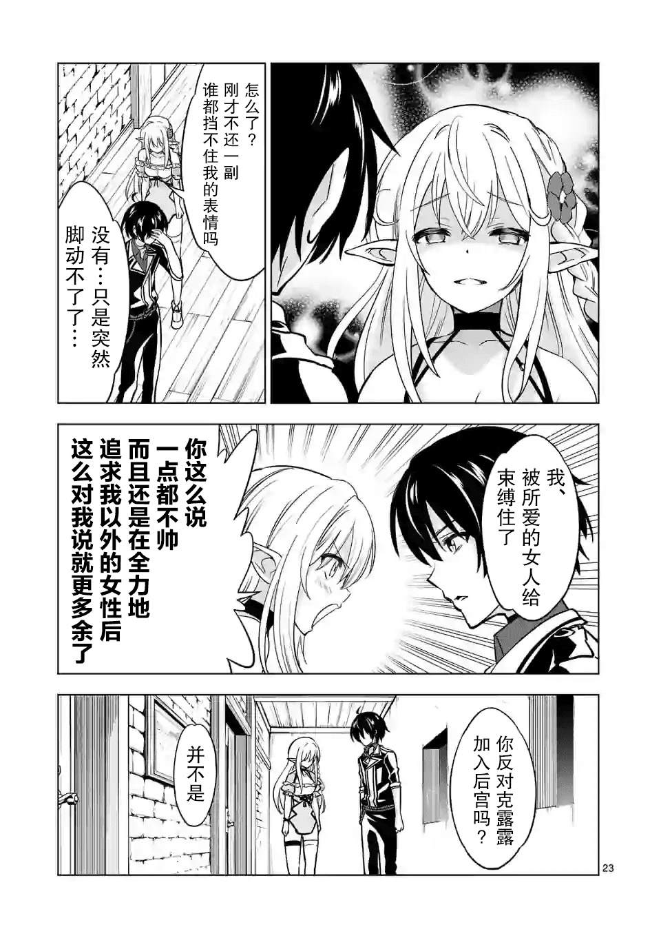 《史上最强兽人先生的欢乐异世界后宫之旅》漫画最新章节第29.2话免费下拉式在线观看章节第【12】张图片