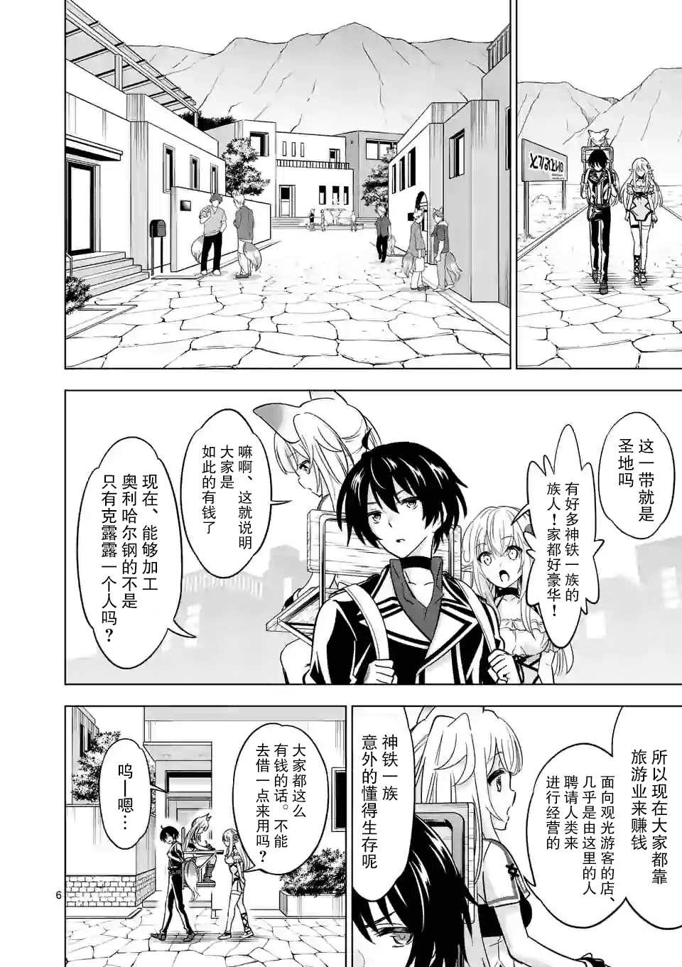 《史上最强兽人先生的欢乐异世界后宫之旅》漫画最新章节第34话免费下拉式在线观看章节第【6】张图片