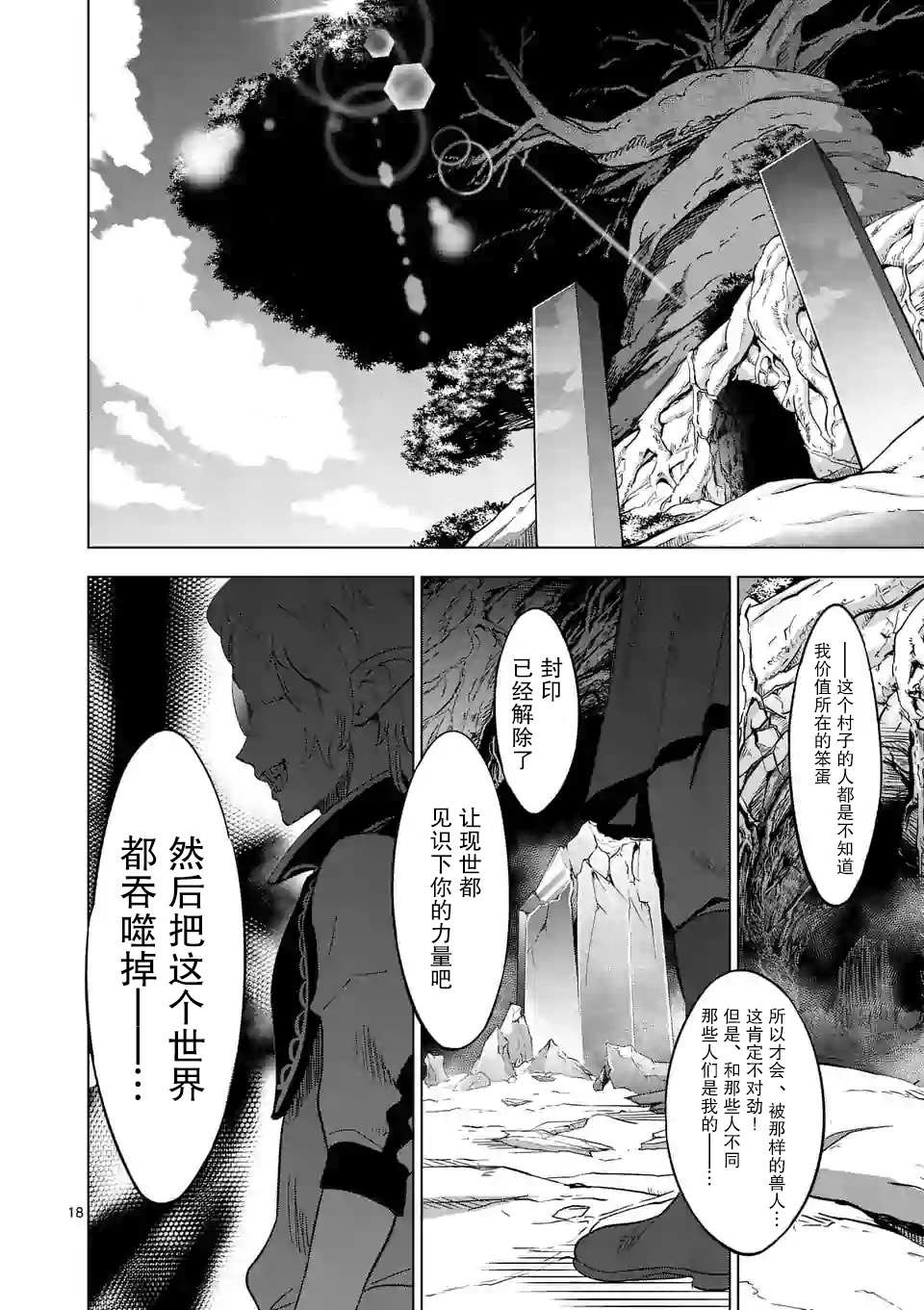 《史上最强兽人先生的欢乐异世界后宫之旅》漫画最新章节第17话免费下拉式在线观看章节第【18】张图片