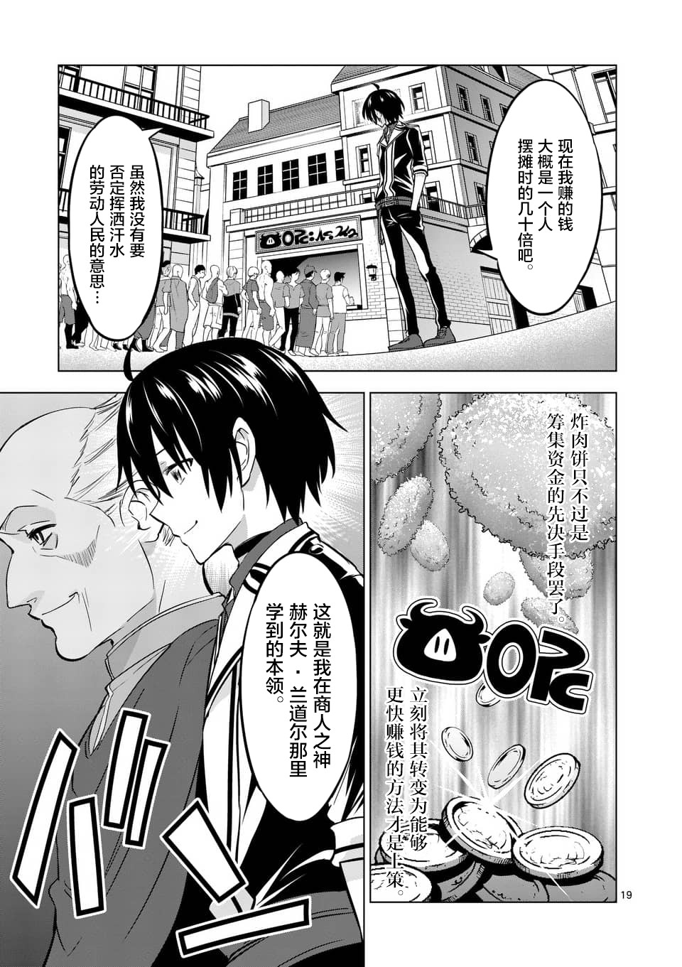 《史上最强兽人先生的欢乐异世界后宫之旅》漫画最新章节第11.2话免费下拉式在线观看章节第【9】张图片