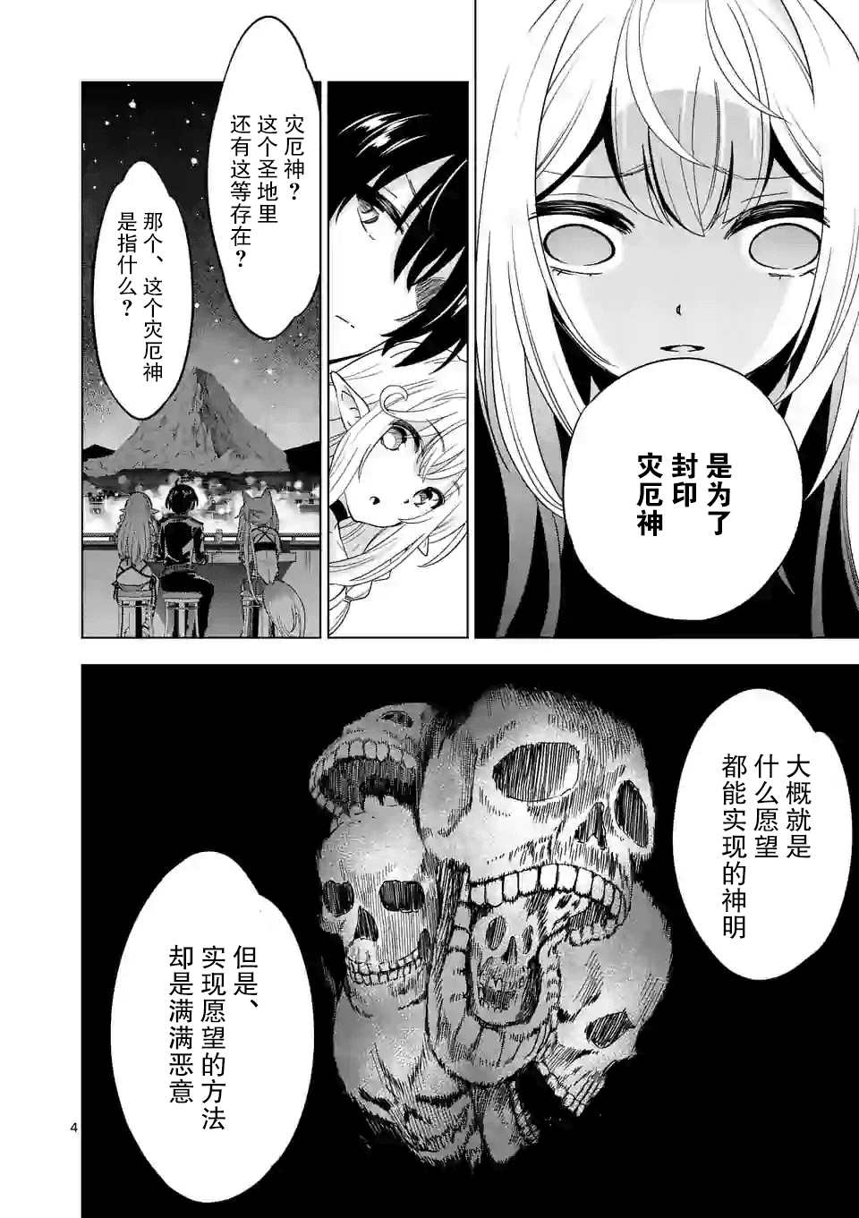 《史上最强兽人先生的欢乐异世界后宫之旅》漫画最新章节第33话免费下拉式在线观看章节第【4】张图片