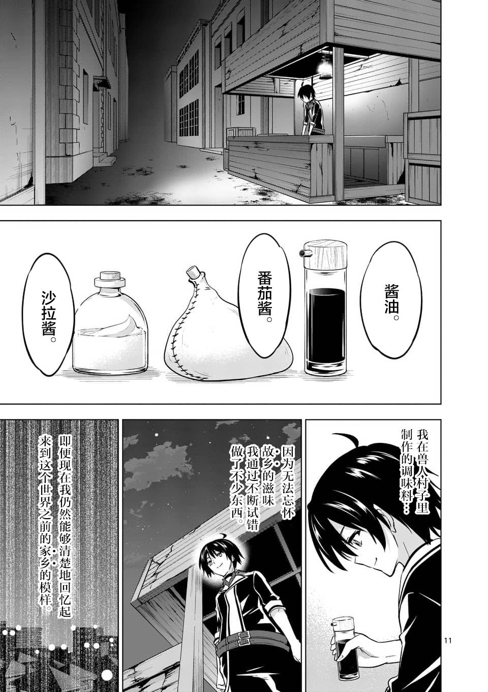 《史上最强兽人先生的欢乐异世界后宫之旅》漫画最新章节第10话免费下拉式在线观看章节第【10】张图片