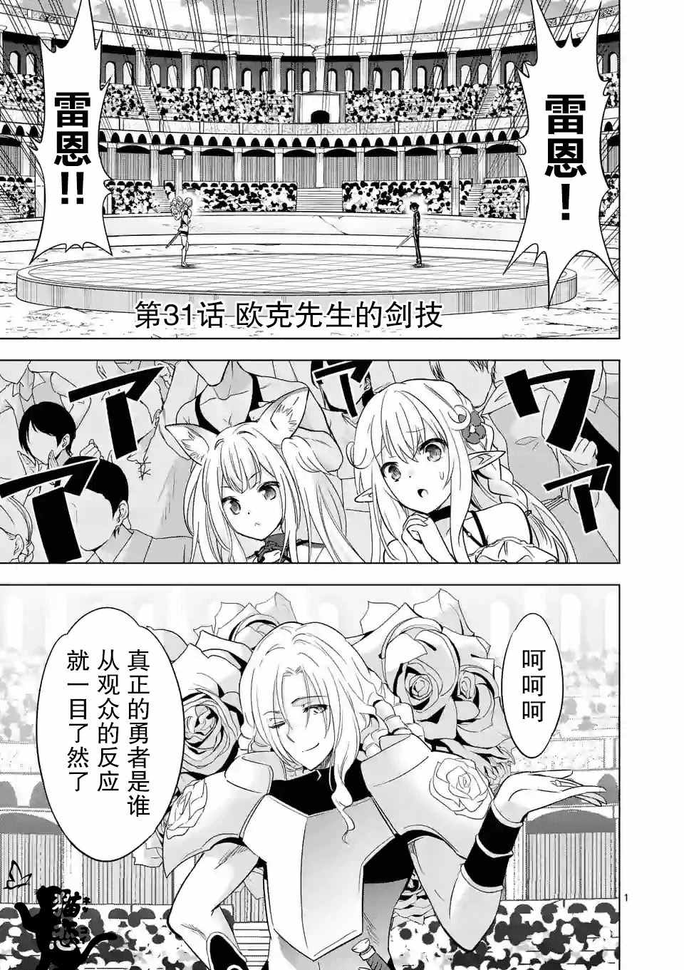 《史上最强兽人先生的欢乐异世界后宫之旅》漫画最新章节第31话免费下拉式在线观看章节第【1】张图片