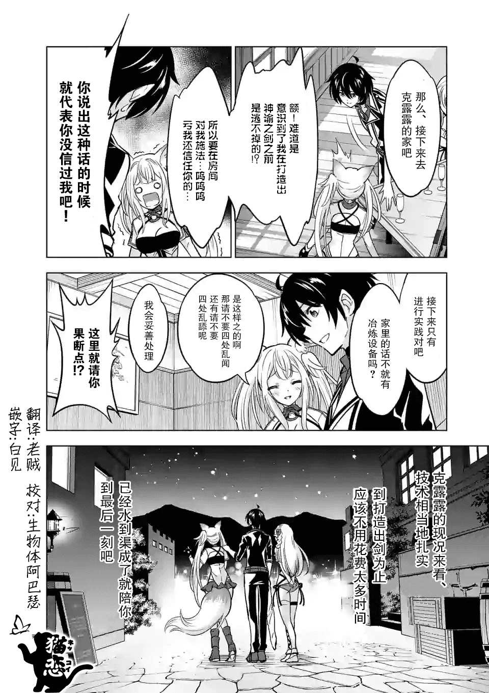 《史上最强兽人先生的欢乐异世界后宫之旅》漫画最新章节第33话免费下拉式在线观看章节第【14】张图片