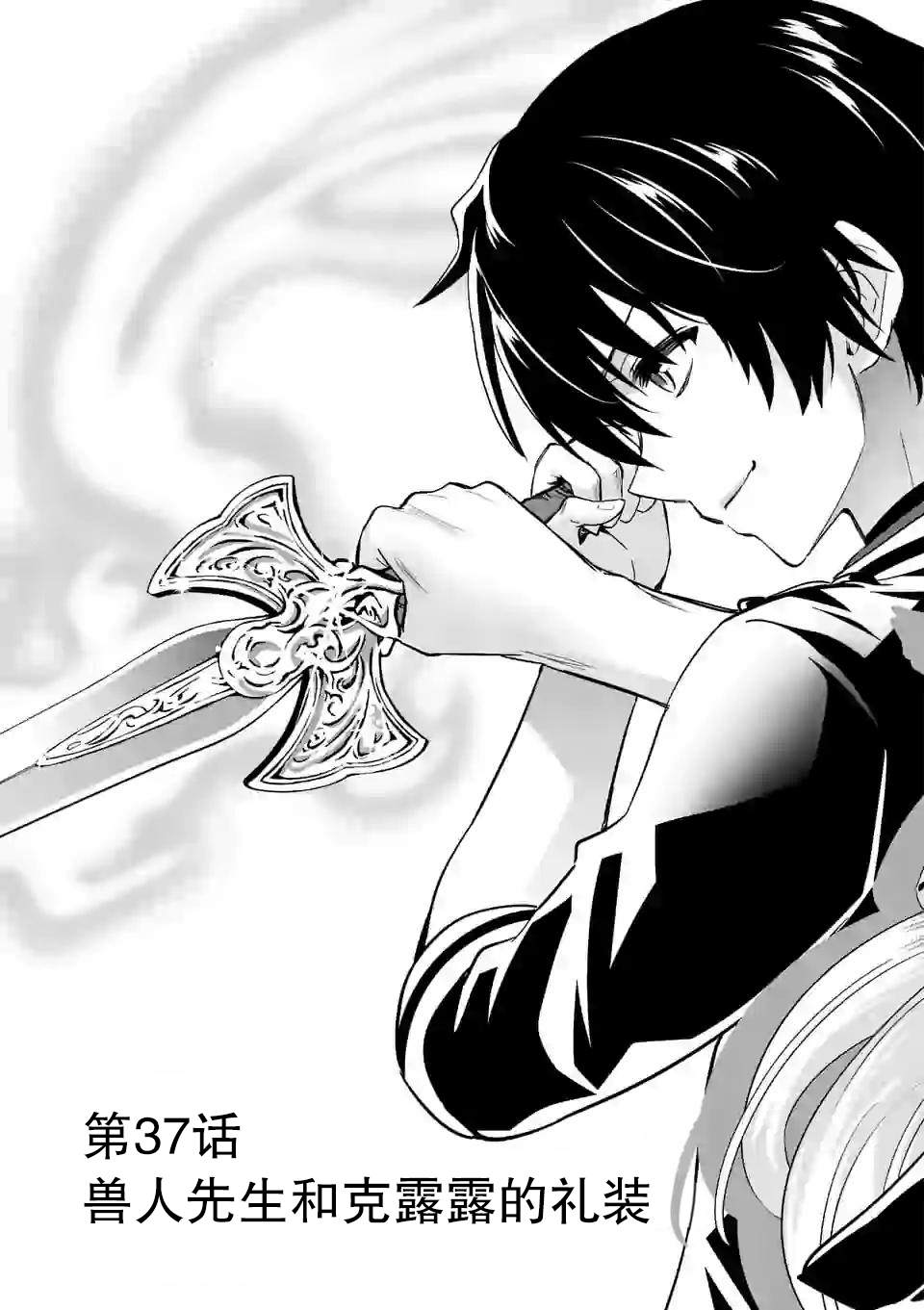 《史上最强兽人先生的欢乐异世界后宫之旅》漫画最新章节第37话免费下拉式在线观看章节第【3】张图片