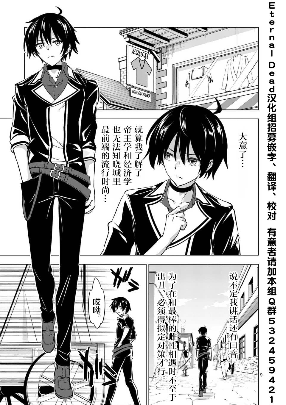 《史上最强兽人先生的欢乐异世界后宫之旅》漫画最新章节第9话免费下拉式在线观看章节第【9】张图片