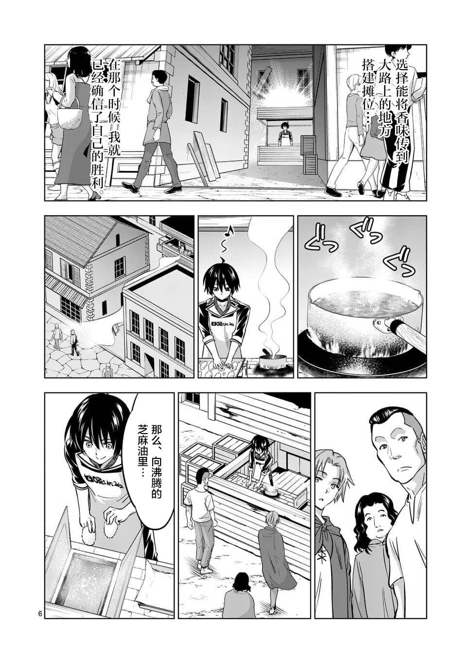 《史上最强兽人先生的欢乐异世界后宫之旅》漫画最新章节第11话免费下拉式在线观看章节第【6】张图片