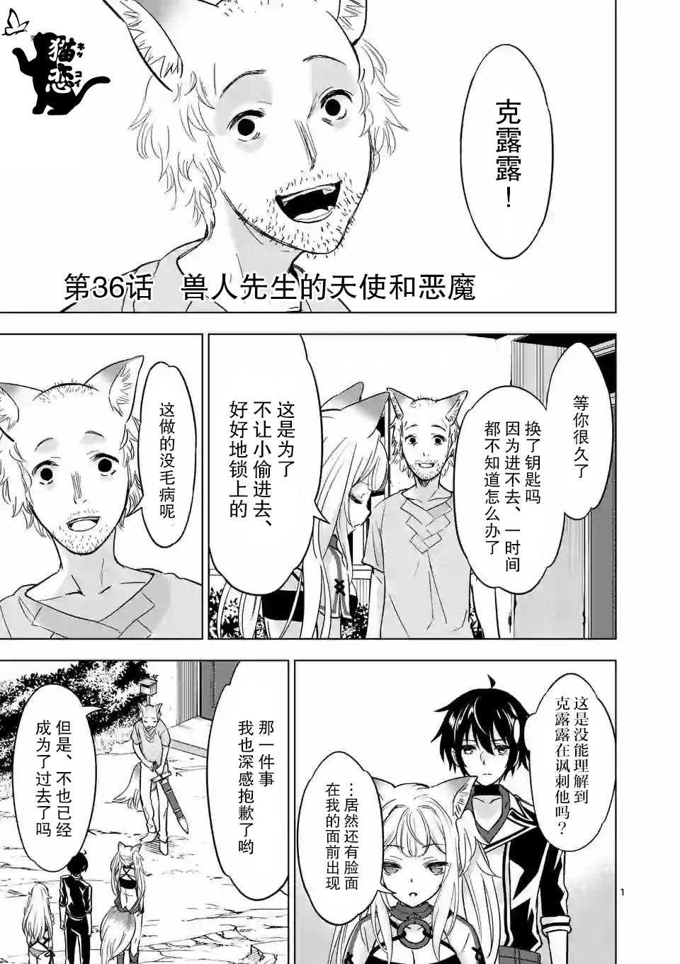 《史上最强兽人先生的欢乐异世界后宫之旅》漫画最新章节第36.1话免费下拉式在线观看章节第【1】张图片