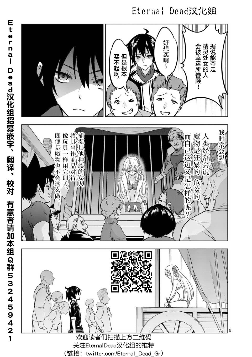 《史上最强兽人先生的欢乐异世界后宫之旅》漫画最新章节第10话免费下拉式在线观看章节第【4】张图片