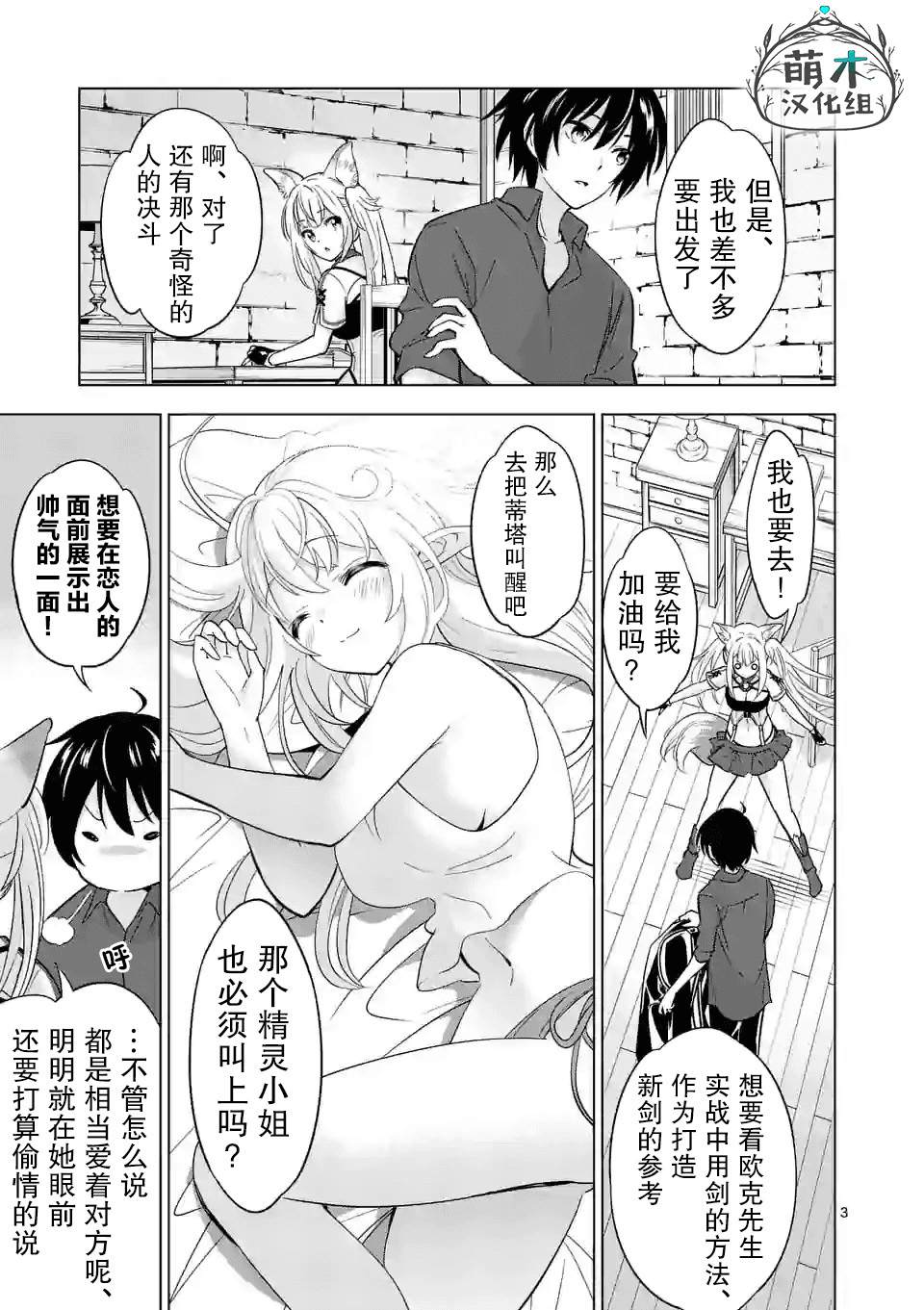 《史上最强兽人先生的欢乐异世界后宫之旅》漫画最新章节第30话免费下拉式在线观看章节第【3】张图片