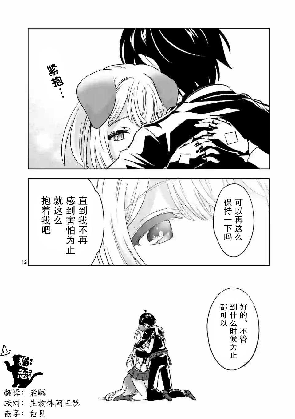 《史上最强兽人先生的欢乐异世界后宫之旅》漫画最新章节第36.1话免费下拉式在线观看章节第【12】张图片